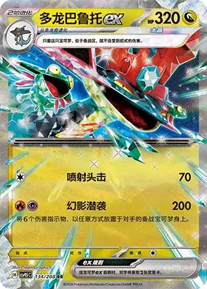 Dragapult ex