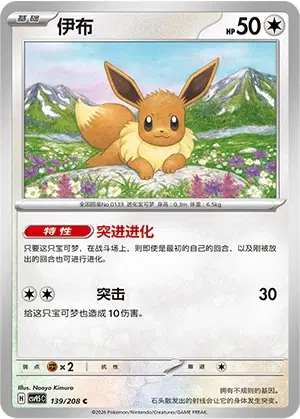 Eevee