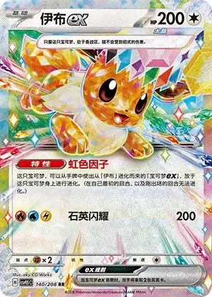 Eevee ex