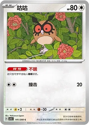 Hoothoot