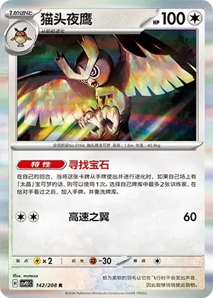 Noctowl