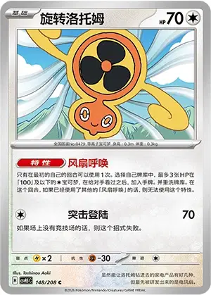 Fan Rotom