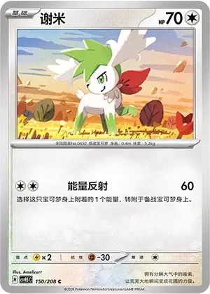 Shaymin
