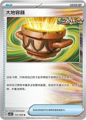 Earthen Vessel