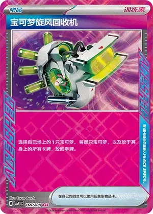 Scoop Up Cyclone