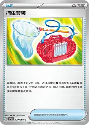 Bug Catching Set