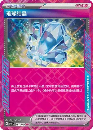 Sparkling Crystal