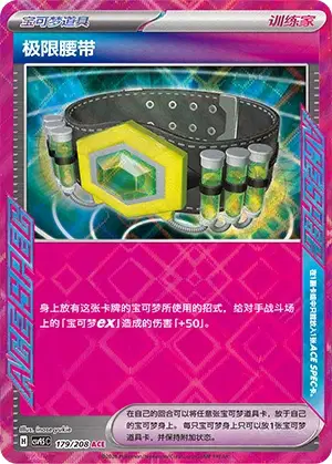 Maximum Belt