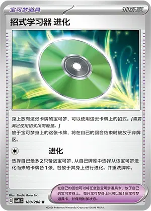 Technical Machine: Evolution