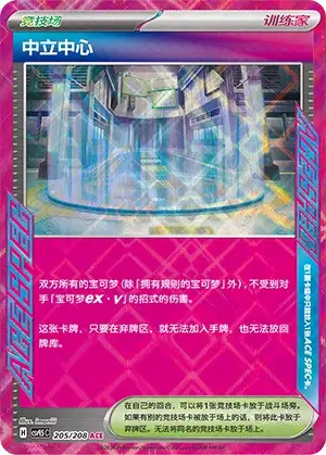 Neutralization Zone