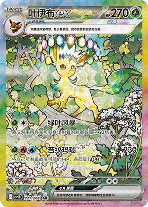 Leafeon ex