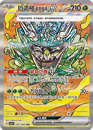 Teal Mask Ogerpon ex