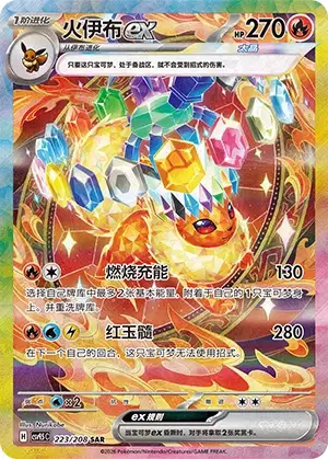 Flareon ex