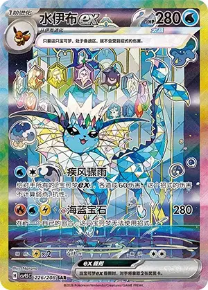 Vaporeon ex
