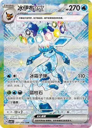 Glaceon ex