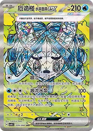 Wellspring Mask Ogerpon ex