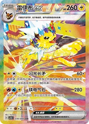 Jolteon ex