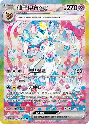 Sylveon ex