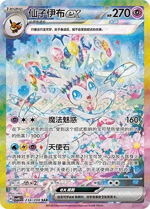 Sylveon ex