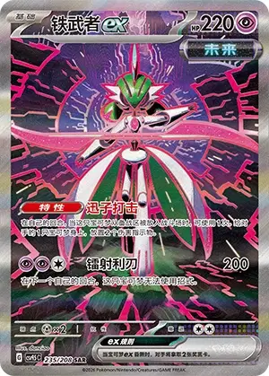 Iron Valiant ex