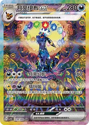 Umbreon ex