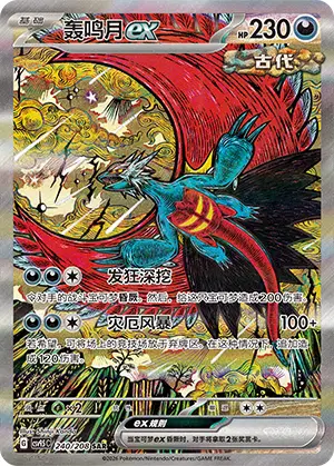 Roaring Moon ex