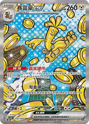 Gholdengo ex