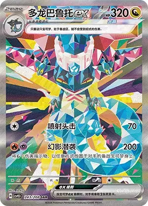 Dragapult ex