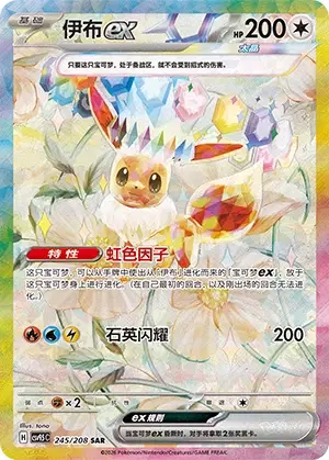 Eevee ex