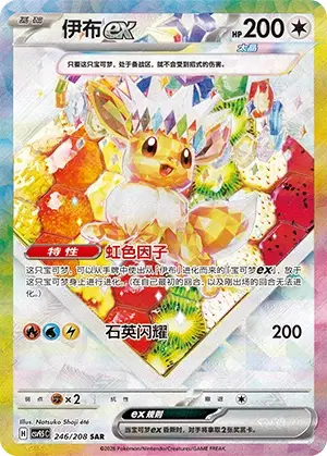 Eevee ex