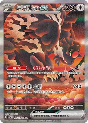 Bloodmoon Ursaluna ex