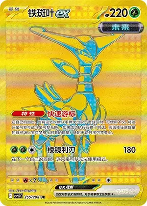 Iron Leaves ex
