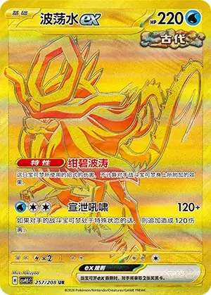 Walking Wake ex