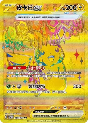 Pikachu ex