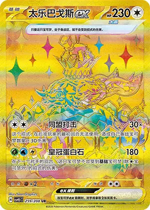Terapagos ex