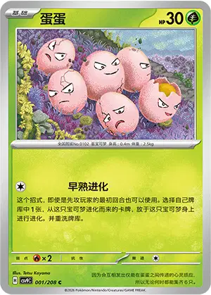 Exeggcute