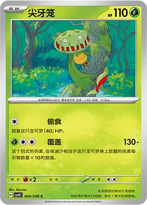 Carnivine