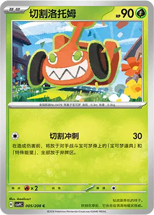 Mow Rotom