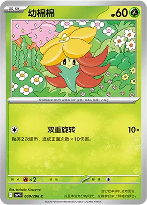 Gossifleur