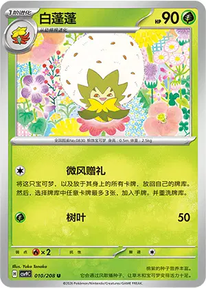 Eldegoss