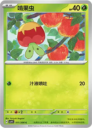 Applin