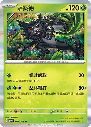 Zarude