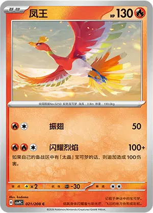 Ho-Oh