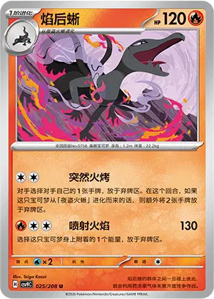 Salazzle