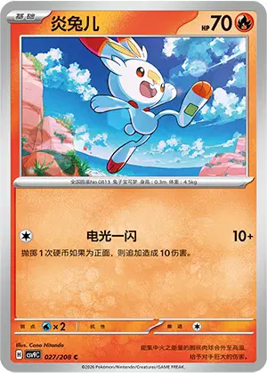 Scorbunny