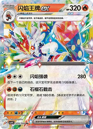 Cinderace ex