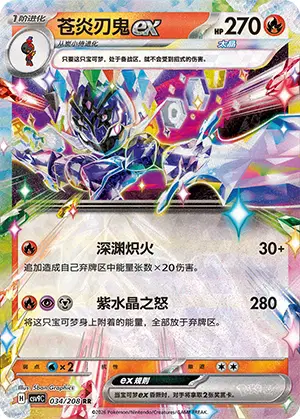 Ceruledge ex
