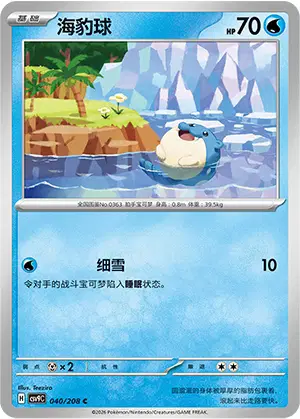 Spheal