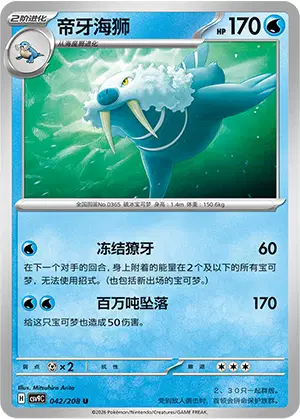 Walrein