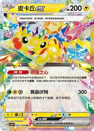 Pikachu ex